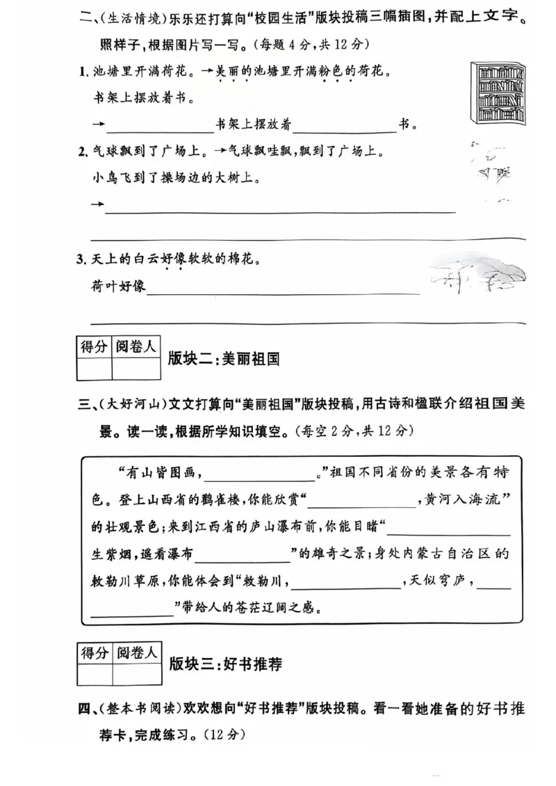 二年级期末语文通用版_小学1-6年级常用的上册资源汇总_二年级上册资料(1)