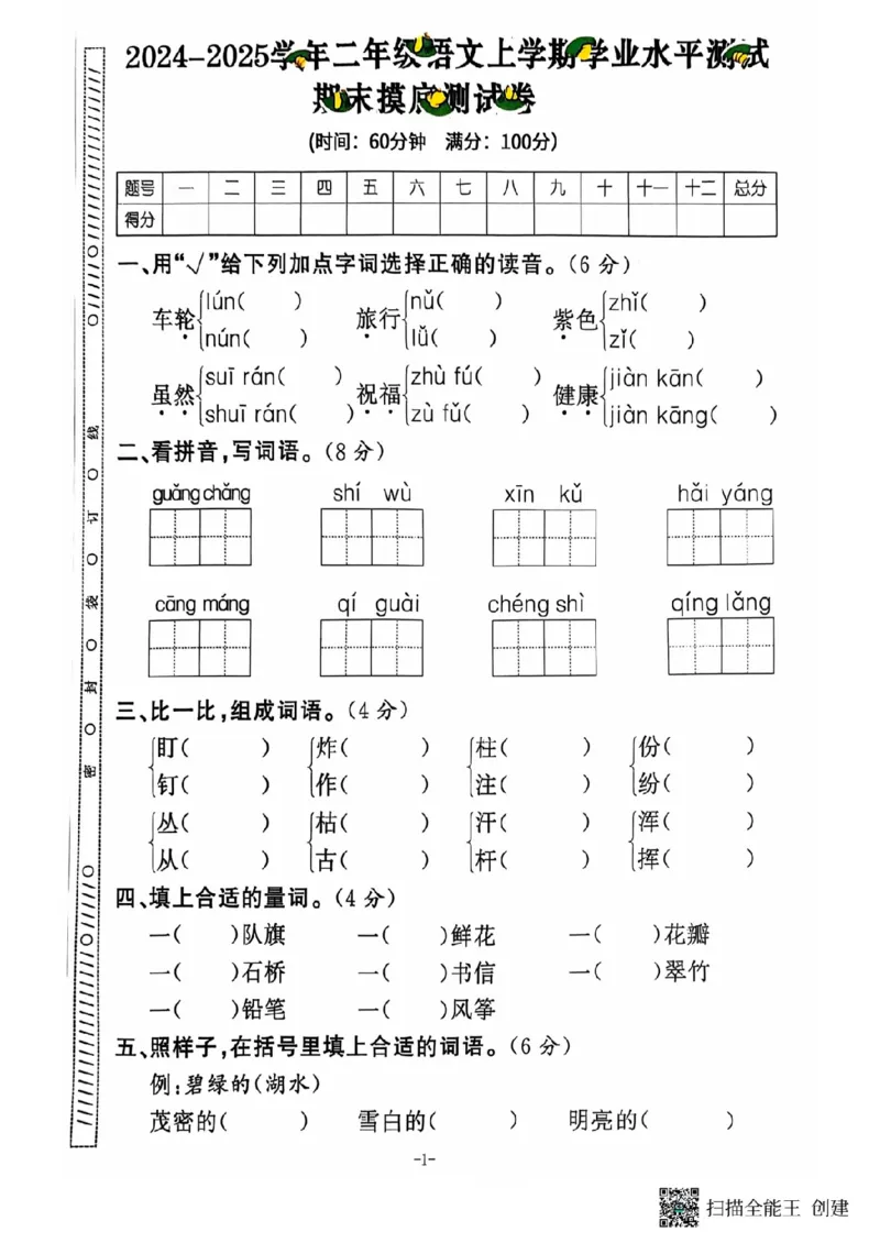 二年级期末语文通用版_小学1-6年级常用的上册资源汇总_二年级上册资料(1)