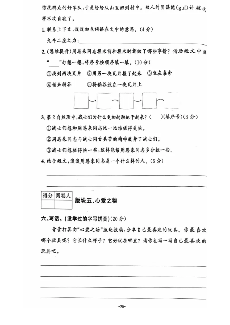 二年级期末语文通用版_小学1-6年级常用的上册资源汇总_二年级上册资料(1)