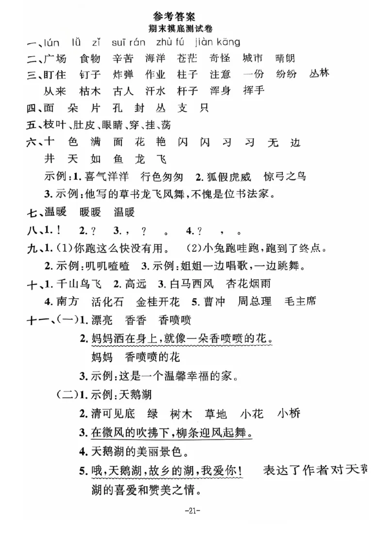 二年级期末语文通用版_小学1-6年级常用的上册资源汇总_二年级上册资料(1)