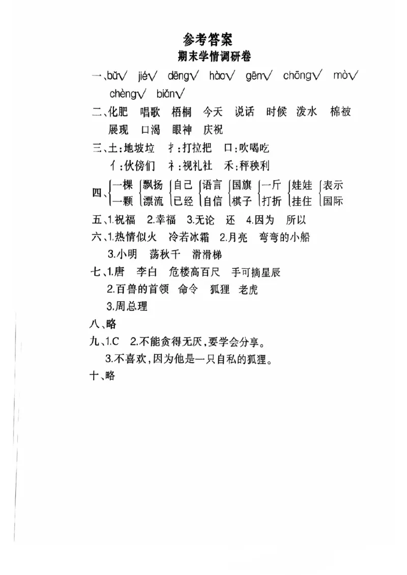 二年级期末语文通用版_小学1-6年级常用的上册资源汇总_二年级上册资料(1)