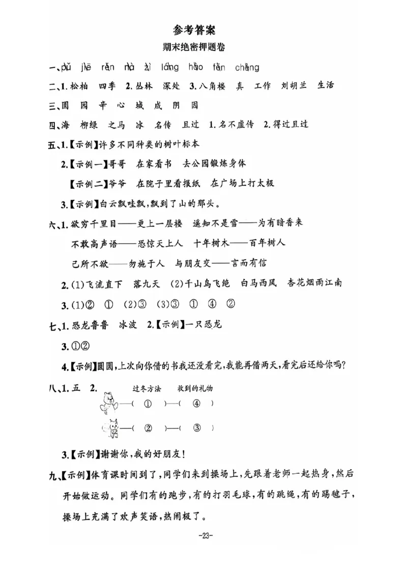 二年级期末语文通用版_小学1-6年级常用的上册资源汇总_二年级上册资料(1)