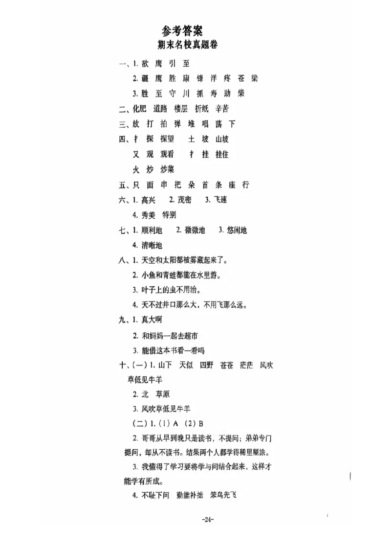 二年级期末语文通用版_小学1-6年级常用的上册资源汇总_二年级上册资料(1)
