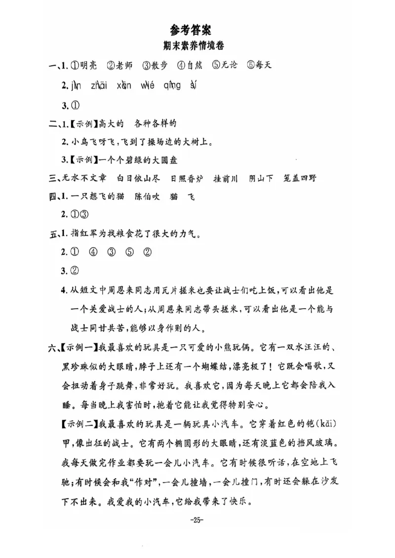 二年级期末语文通用版_小学1-6年级常用的上册资源汇总_二年级上册资料(1)
