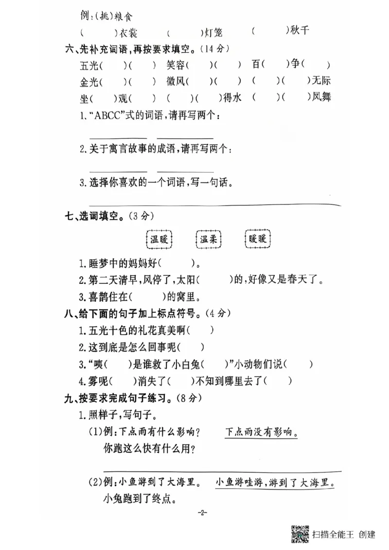 二年级期末语文通用版_小学1-6年级常用的上册资源汇总_二年级上册资料(1)