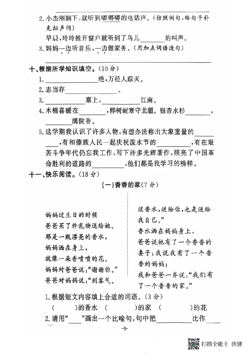 二年级期末语文通用版_小学1-6年级常用的上册资源汇总_二年级上册资料(1)