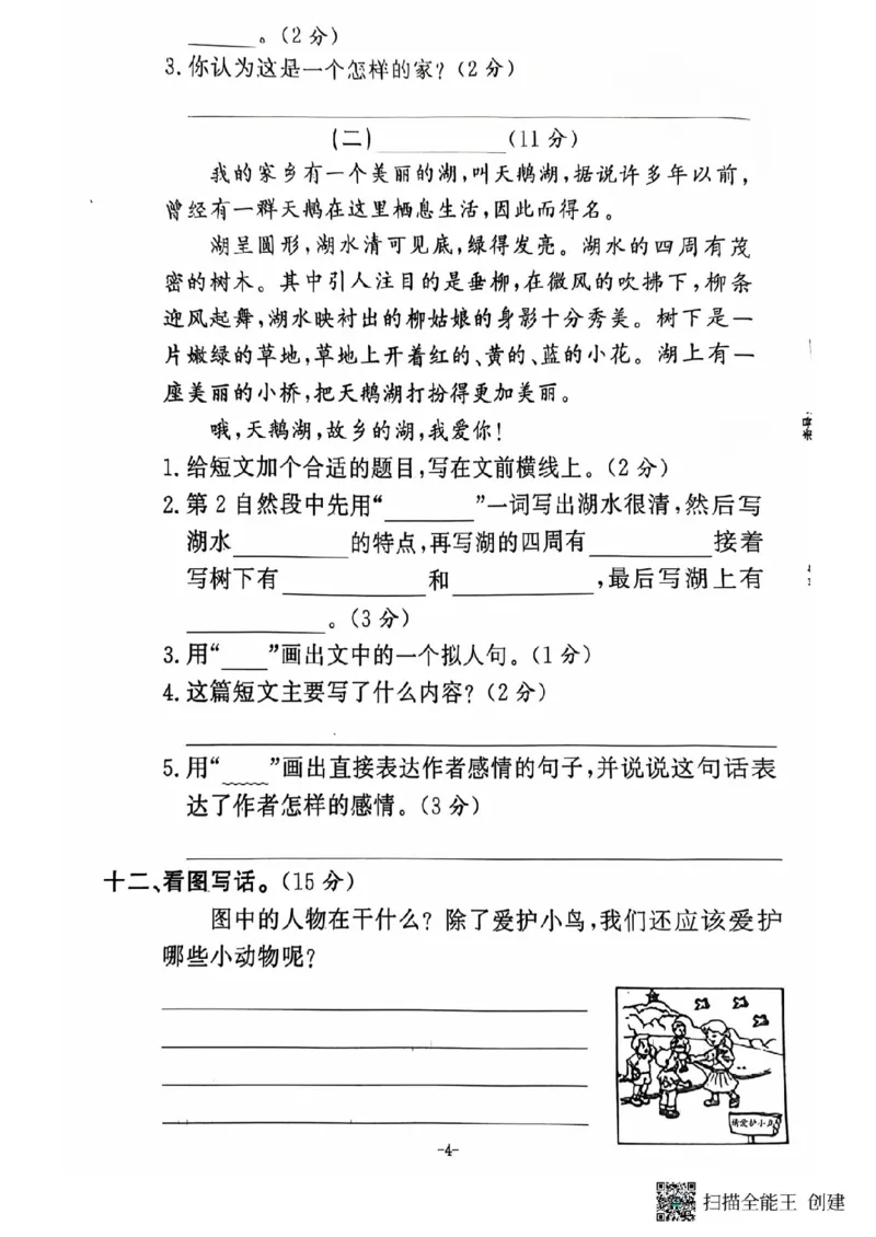 二年级期末语文通用版_小学1-6年级常用的上册资源汇总_二年级上册资料(1)