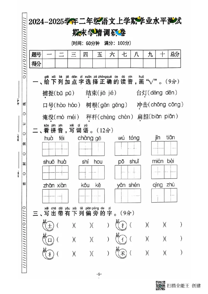 二年级期末语文通用版_小学1-6年级常用的上册资源汇总_二年级上册资料(1)
