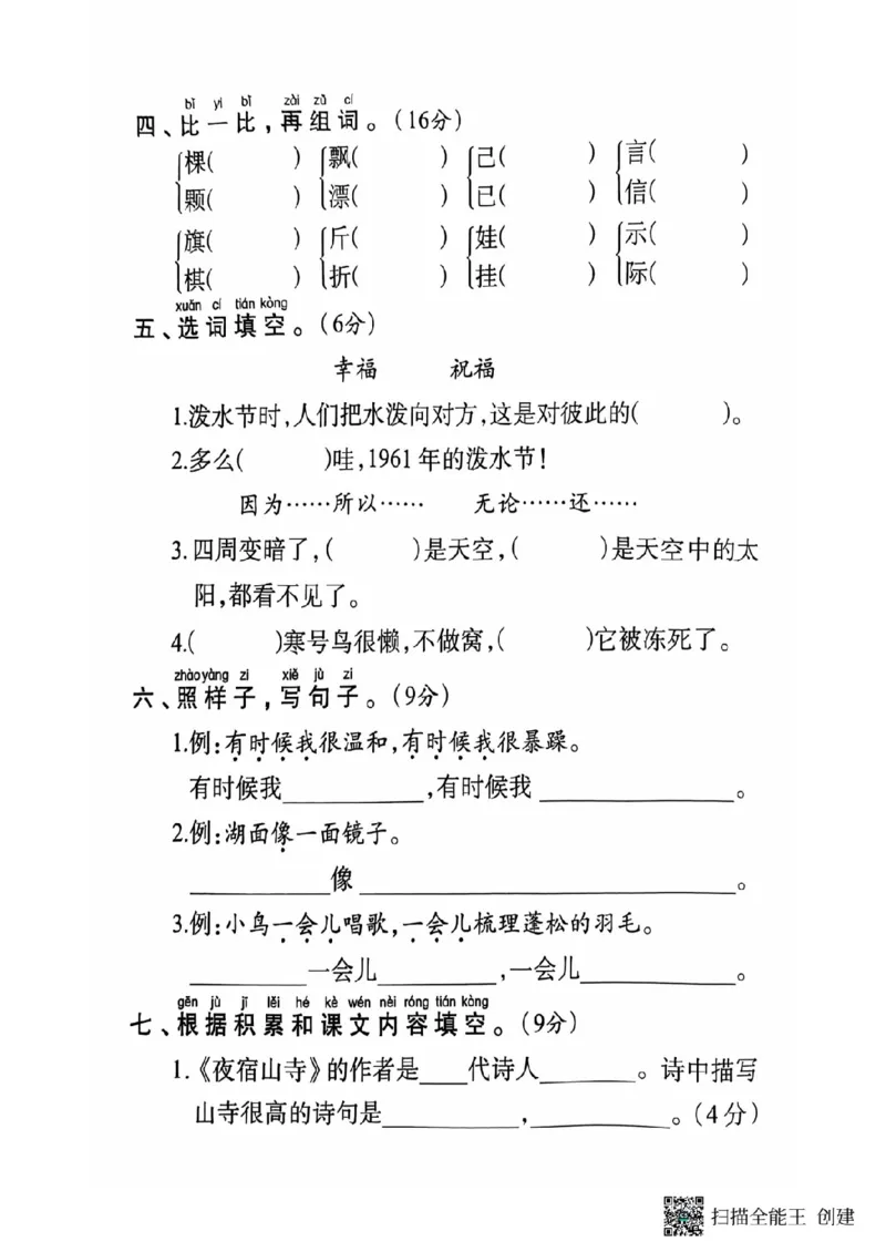 二年级期末语文通用版_小学1-6年级常用的上册资源汇总_二年级上册资料(1)