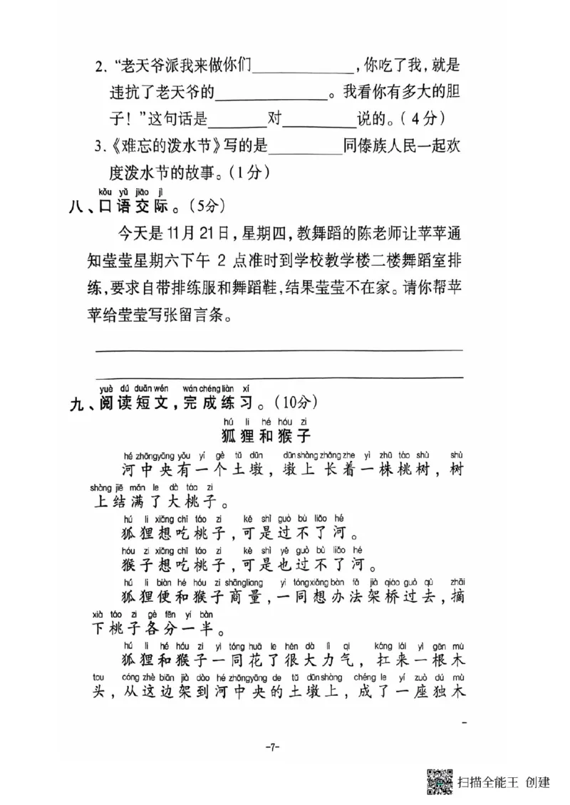 二年级期末语文通用版_小学1-6年级常用的上册资源汇总_二年级上册资料(1)