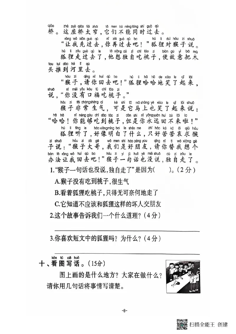 二年级期末语文通用版_小学1-6年级常用的上册资源汇总_二年级上册资料(1)