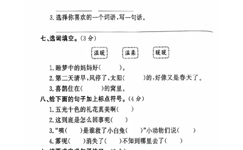 二年级期末语文通用版_小学1-6年级常用的上册资源汇总_二年级上册资料(1)