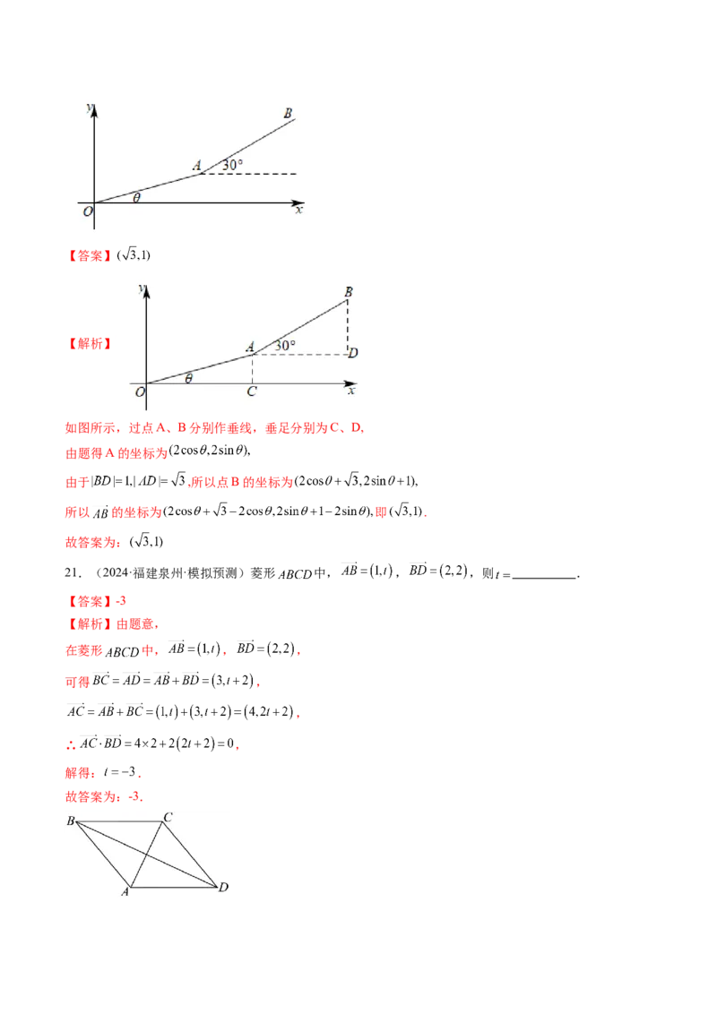 第01讲平面向量的概念及线性运算（六大题型）（练习）（解析版）_2025年新高考资料_一轮复习_2025年高考数学一轮复习讲练测（新教材新高考，含2024高考真题）_第五章平面向量与复数
