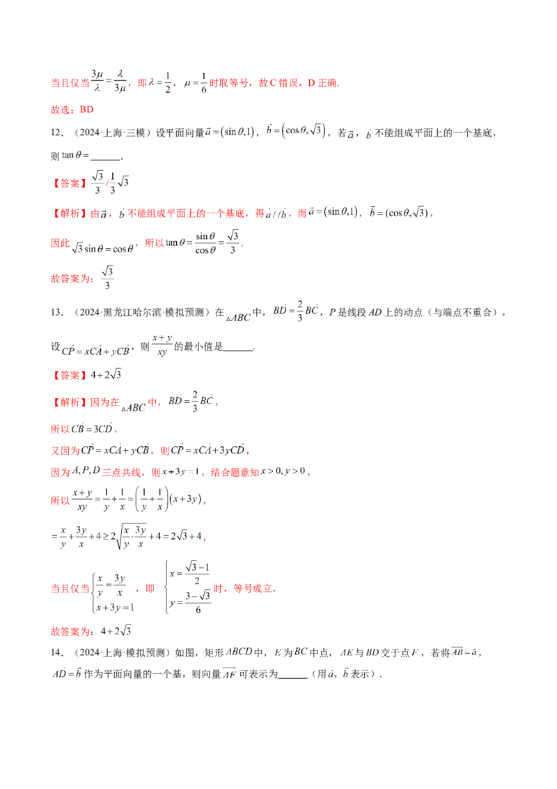 第01讲平面向量的概念及线性运算（六大题型）（练习）（解析版）_2025年新高考资料_一轮复习_2025年高考数学一轮复习讲练测（新教材新高考，含2024高考真题）_第五章平面向量与复数