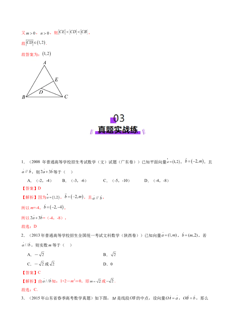 第01讲平面向量的概念及线性运算（六大题型）（练习）（解析版）_2025年新高考资料_一轮复习_2025年高考数学一轮复习讲练测（新教材新高考，含2024高考真题）_第五章平面向量与复数