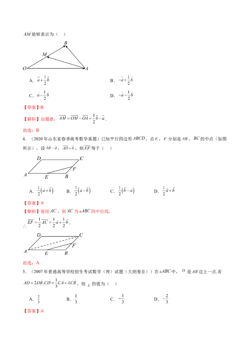 第01讲平面向量的概念及线性运算（六大题型）（练习）（解析版）_2025年新高考资料_一轮复习_2025年高考数学一轮复习讲练测（新教材新高考，含2024高考真题）_第五章平面向量与复数