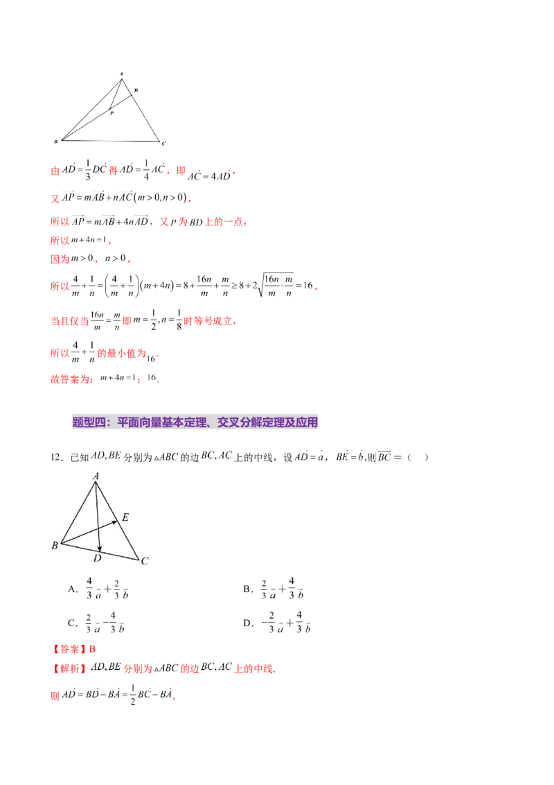 第01讲平面向量的概念及线性运算（六大题型）（练习）（解析版）_2025年新高考资料_一轮复习_2025年高考数学一轮复习讲练测（新教材新高考，含2024高考真题）_第五章平面向量与复数