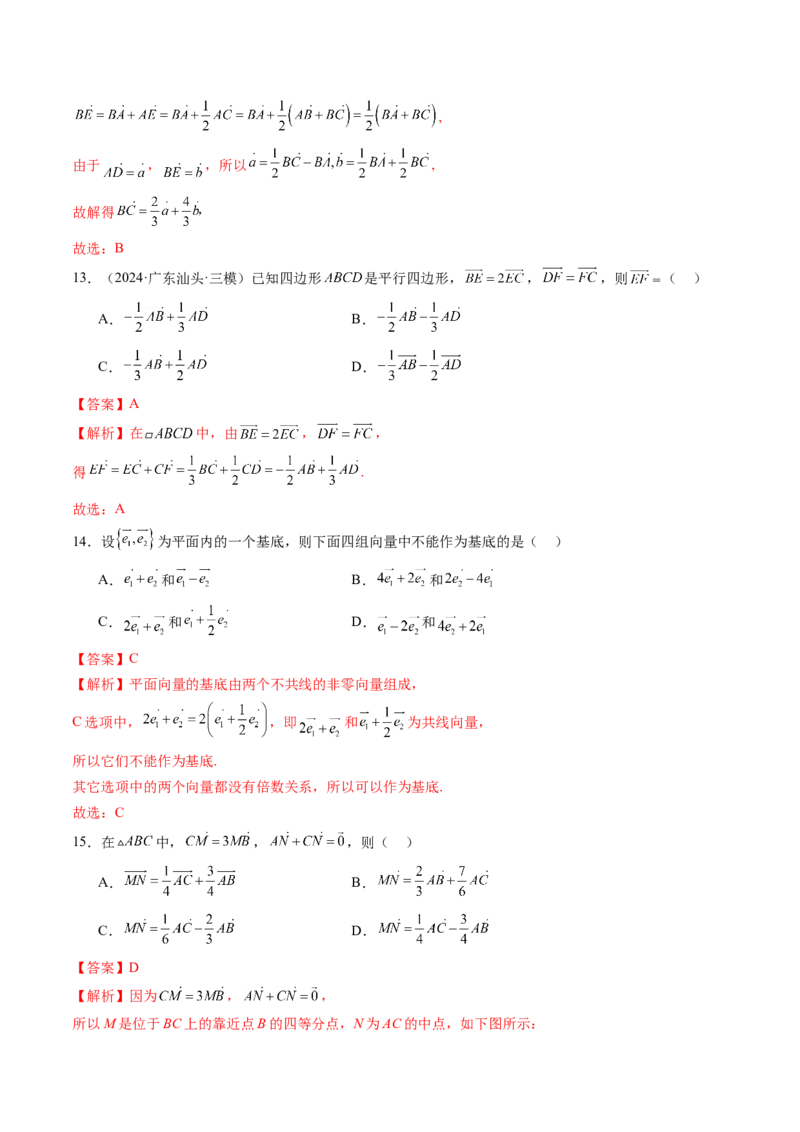 第01讲平面向量的概念及线性运算（六大题型）（练习）（解析版）_2025年新高考资料_一轮复习_2025年高考数学一轮复习讲练测（新教材新高考，含2024高考真题）_第五章平面向量与复数