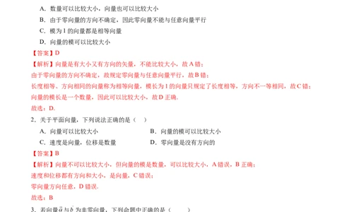 第01讲平面向量的概念及线性运算（六大题型）（练习）（解析版）_2025年新高考资料_一轮复习_2025年高考数学一轮复习讲练测（新教材新高考，含2024高考真题）_第五章平面向量与复数