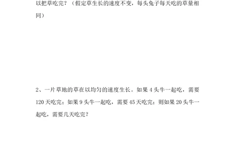 五年级牛吃草问题进阶一_奥数专题合集_H003小学奥数培训班课程+习题_五年级_暑假班