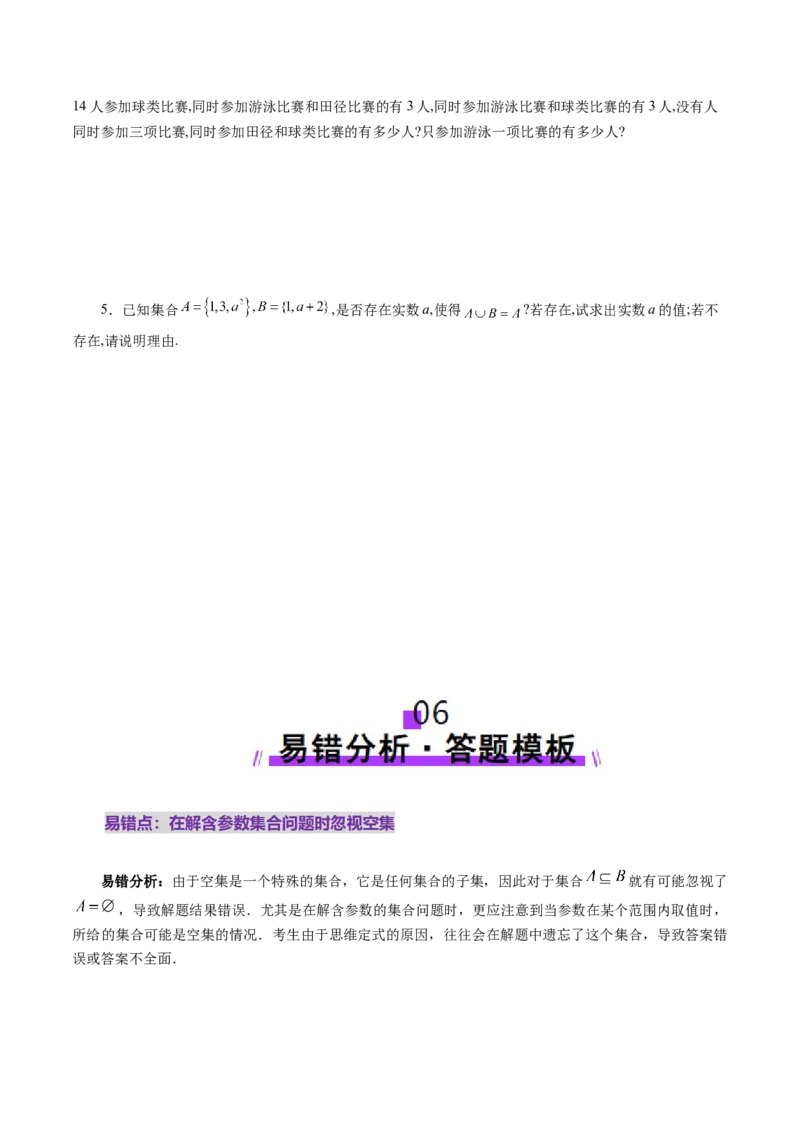 第01讲集合（八大题型）（讲义）（原卷版）_2025年新高考资料_一轮复习_2025年高考数学一轮复习讲练测（新教材新高考，含2024高考真题）_第一章集合与常用逻辑用语、不等式