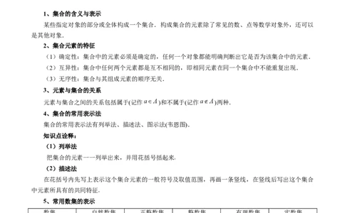 第01讲集合（八大题型）（讲义）（原卷版）_2025年新高考资料_一轮复习_2025年高考数学一轮复习讲练测（新教材新高考，含2024高考真题）_第一章集合与常用逻辑用语、不等式