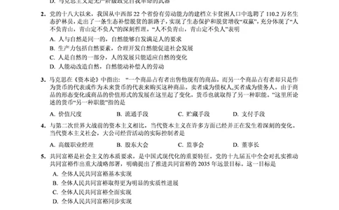 2022年考研政治真题_27考研真题_1994-2026考研政治历年真题_考研政治真题（1994-2024）_2022-2024年政治真题及解析