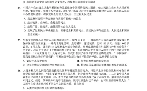 2022年考研政治真题_27考研真题_1994-2026考研政治历年真题_考研政治真题（1994-2024）_2022-2024年政治真题及解析