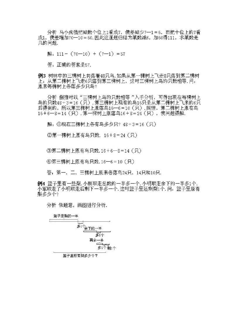 四年级上册数学奥数练习-第5课《倒推法的妙用》全国通用（PDF版，含答案）_奥数专题合集_H003小学奥数培训班课程+习题_1-6年级上下册奥数_四年级