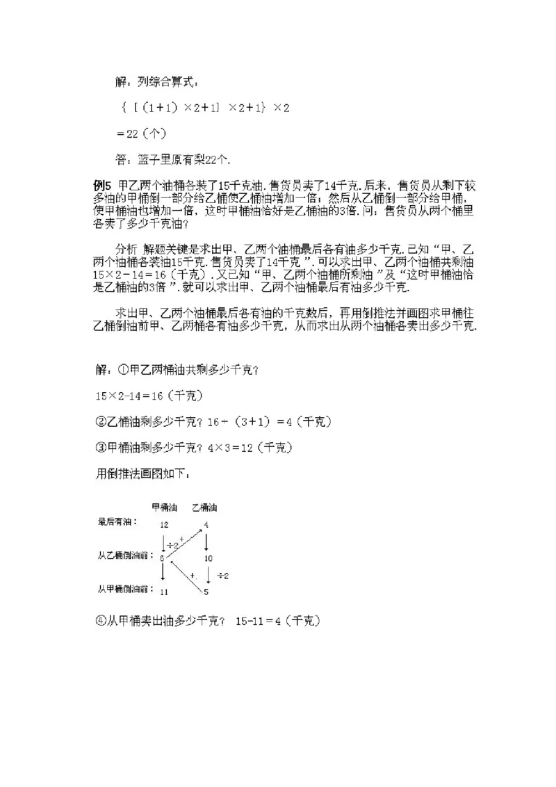 四年级上册数学奥数练习-第5课《倒推法的妙用》全国通用（PDF版，含答案）_奥数专题合集_H003小学奥数培训班课程+习题_1-6年级上下册奥数_四年级