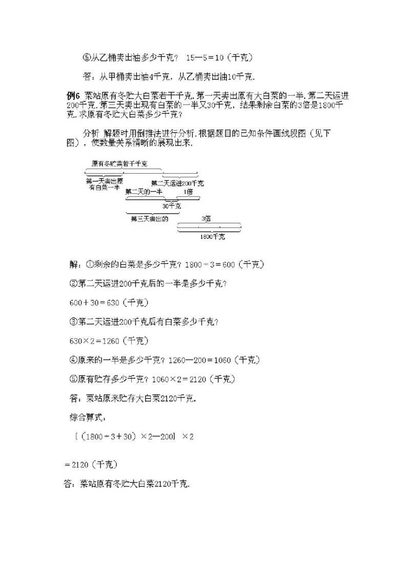 四年级上册数学奥数练习-第5课《倒推法的妙用》全国通用（PDF版，含答案）_奥数专题合集_H003小学奥数培训班课程+习题_1-6年级上下册奥数_四年级