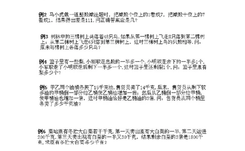 四年级上册数学奥数练习-第5课《倒推法的妙用》全国通用（PDF版，含答案）_奥数专题合集_H003小学奥数培训班课程+习题_1-6年级上下册奥数_四年级