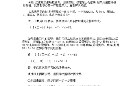 四年级上册数学奥数练习-第5课《倒推法的妙用》全国通用（PDF版，含答案）_奥数专题合集_H003小学奥数培训班课程+习题_1-6年级上下册奥数_四年级