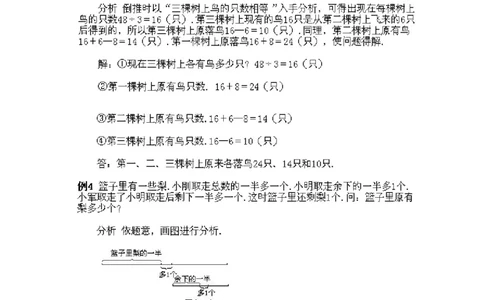 四年级上册数学奥数练习-第5课《倒推法的妙用》全国通用（PDF版，含答案）_奥数专题合集_H003小学奥数培训班课程+习题_1-6年级上下册奥数_四年级