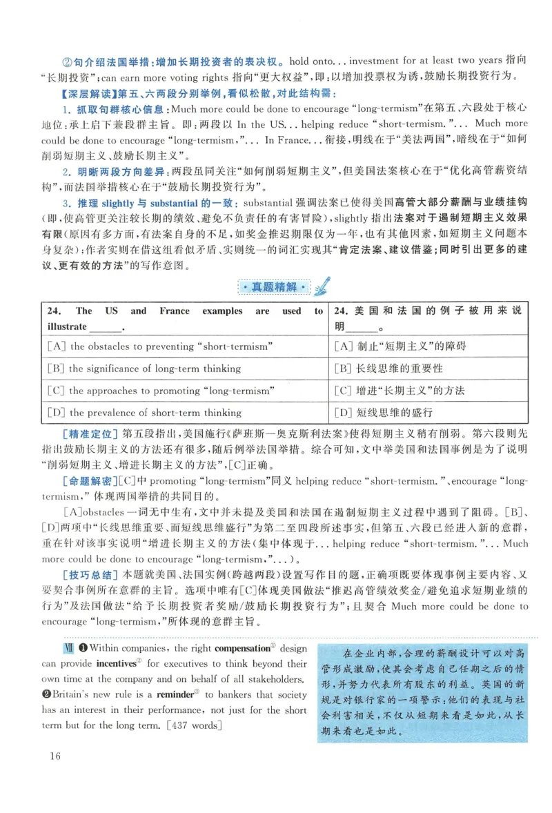 2019年考研英语一真题解析_27考研真题_考研英语一、二真题+解析（1994-2026）_0.考研英语一真题与解析（1980-2026）_2.2010-2024年英语一真题及解析_2010-2023答案解析