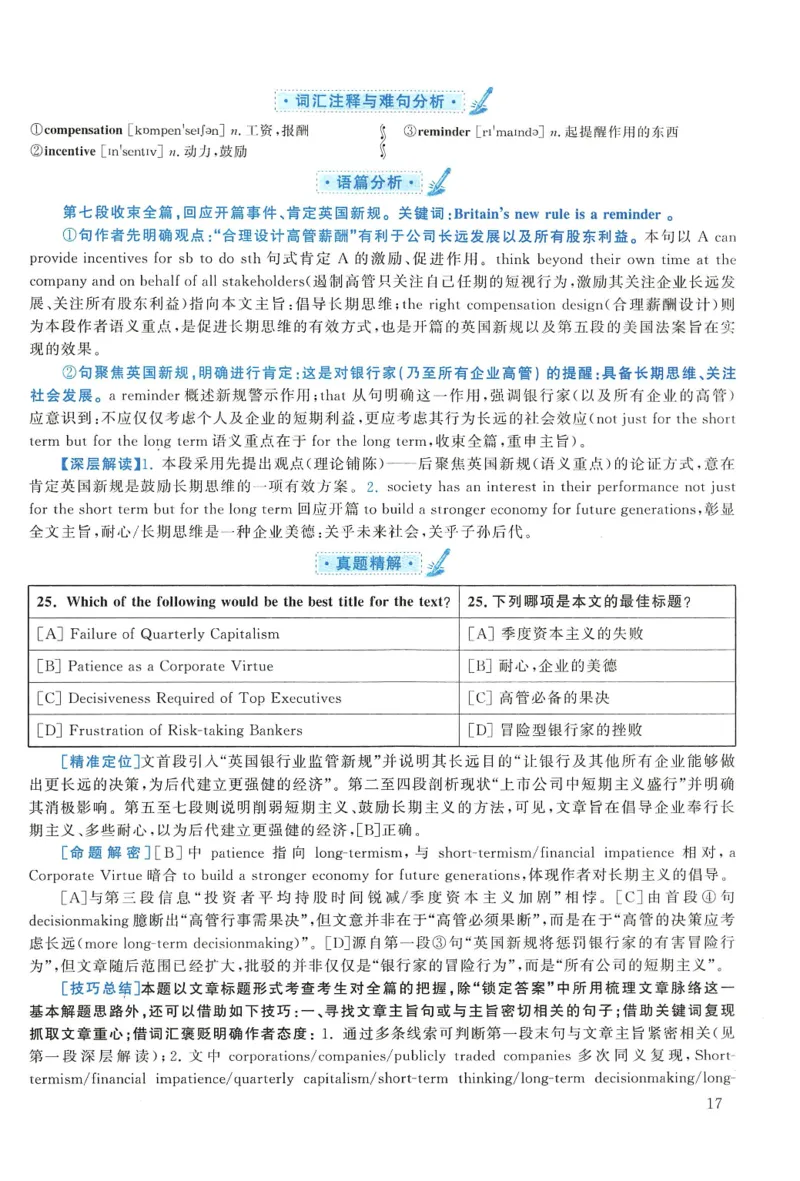 2019年考研英语一真题解析_27考研真题_考研英语一、二真题+解析（1994-2026）_0.考研英语一真题与解析（1980-2026）_2.2010-2024年英语一真题及解析_2010-2023答案解析