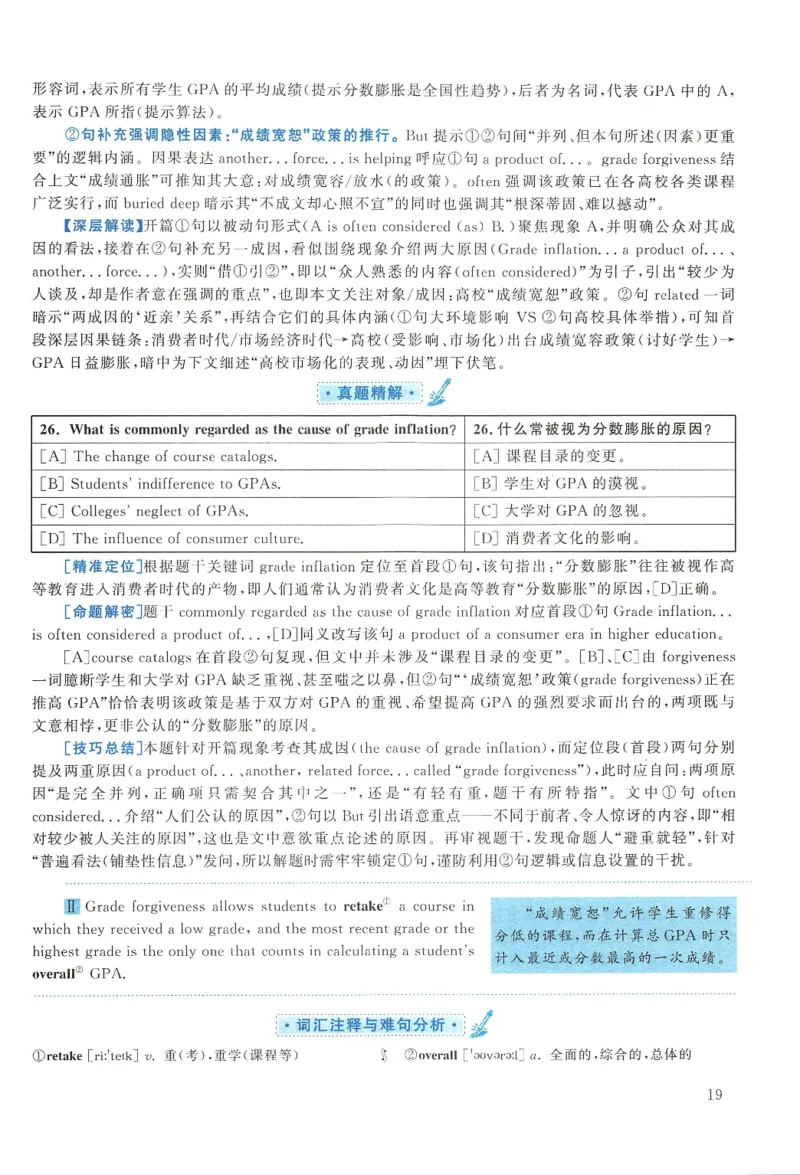 2019年考研英语一真题解析_27考研真题_考研英语一、二真题+解析（1994-2026）_0.考研英语一真题与解析（1980-2026）_2.2010-2024年英语一真题及解析_2010-2023答案解析