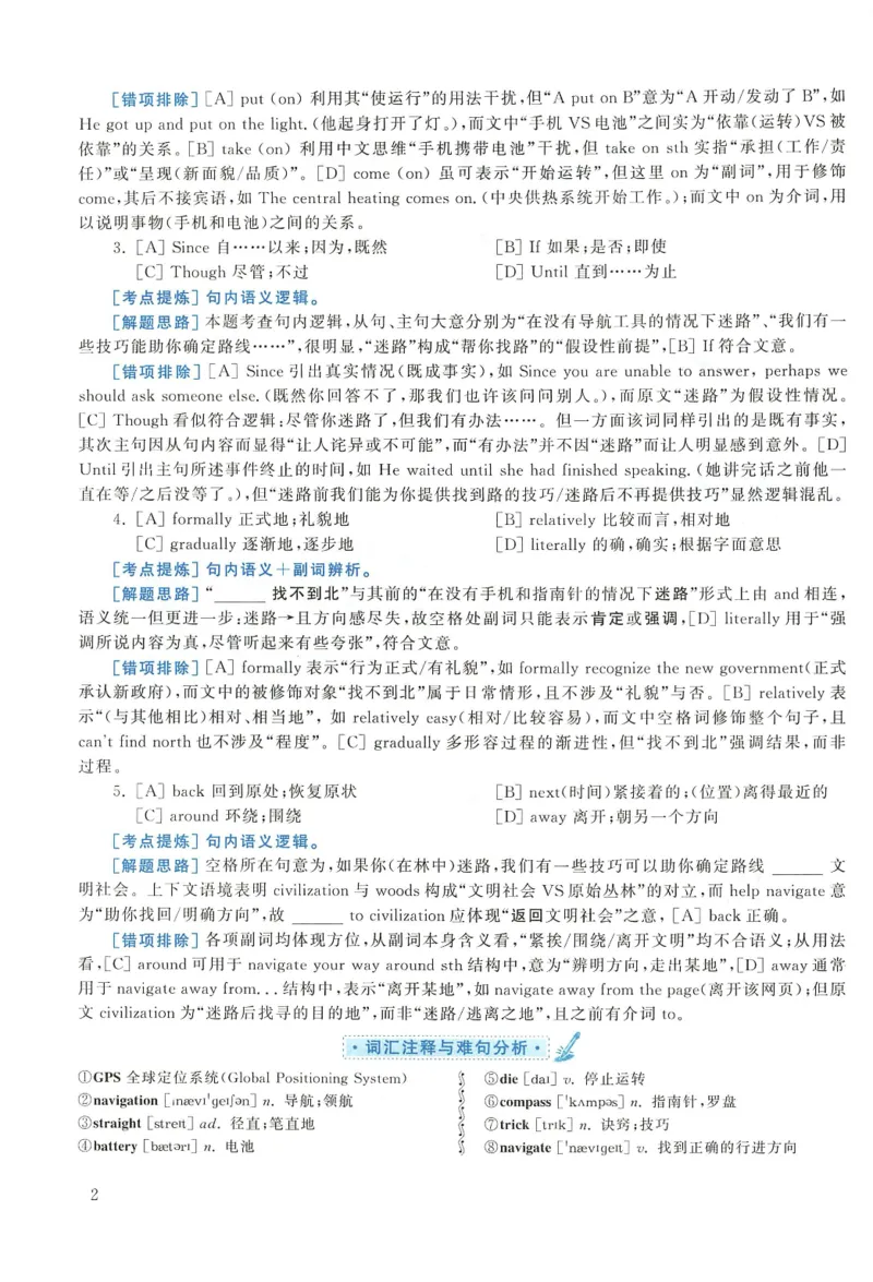 2019年考研英语一真题解析_27考研真题_考研英语一、二真题+解析（1994-2026）_0.考研英语一真题与解析（1980-2026）_2.2010-2024年英语一真题及解析_2010-2023答案解析