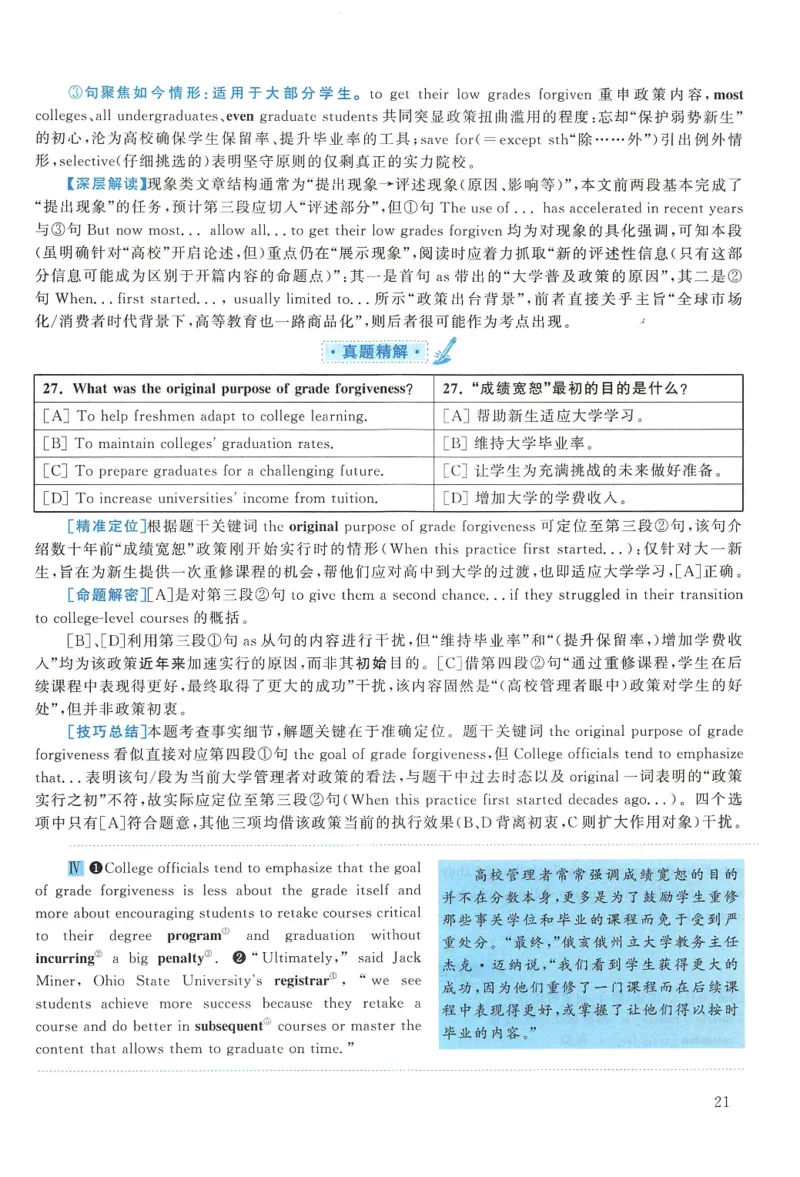 2019年考研英语一真题解析_27考研真题_考研英语一、二真题+解析（1994-2026）_0.考研英语一真题与解析（1980-2026）_2.2010-2024年英语一真题及解析_2010-2023答案解析
