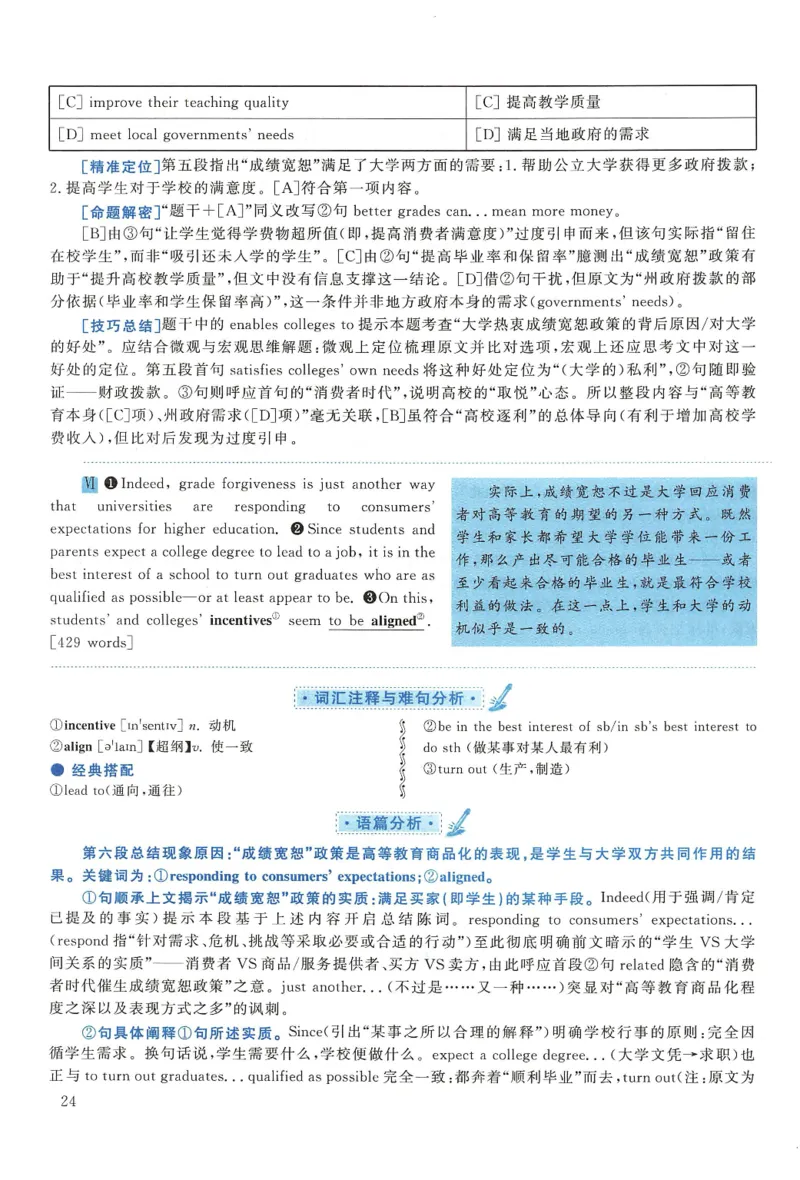 2019年考研英语一真题解析_27考研真题_考研英语一、二真题+解析（1994-2026）_0.考研英语一真题与解析（1980-2026）_2.2010-2024年英语一真题及解析_2010-2023答案解析