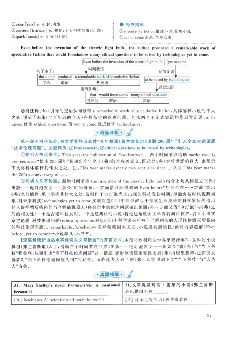 2019年考研英语一真题解析_27考研真题_考研英语一、二真题+解析（1994-2026）_0.考研英语一真题与解析（1980-2026）_2.2010-2024年英语一真题及解析_2010-2023答案解析