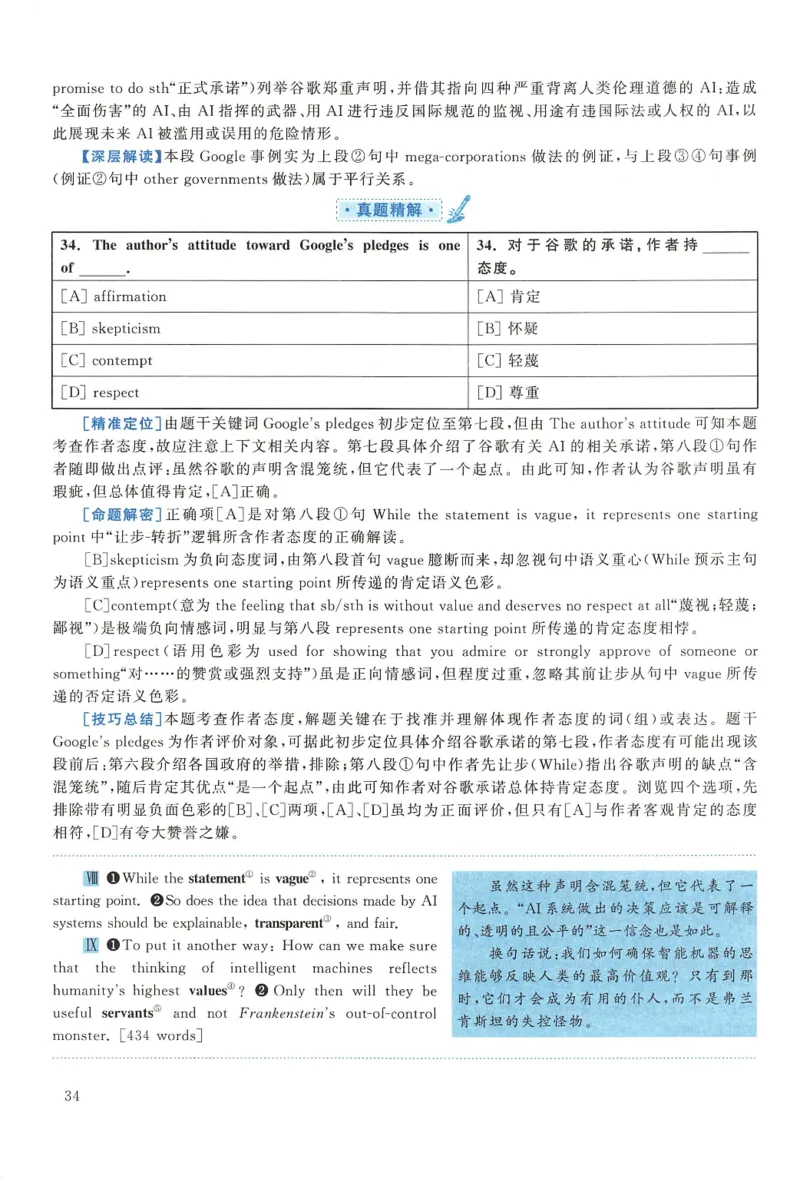 2019年考研英语一真题解析_27考研真题_考研英语一、二真题+解析（1994-2026）_0.考研英语一真题与解析（1980-2026）_2.2010-2024年英语一真题及解析_2010-2023答案解析