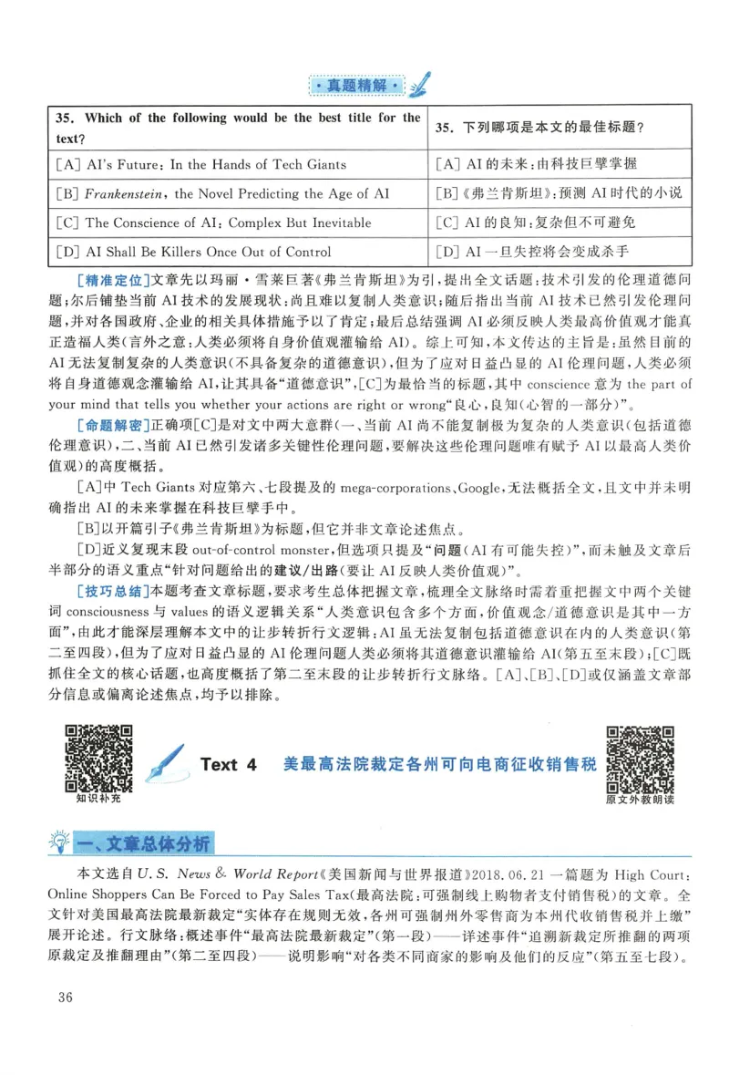 2019年考研英语一真题解析_27考研真题_考研英语一、二真题+解析（1994-2026）_0.考研英语一真题与解析（1980-2026）_2.2010-2024年英语一真题及解析_2010-2023答案解析