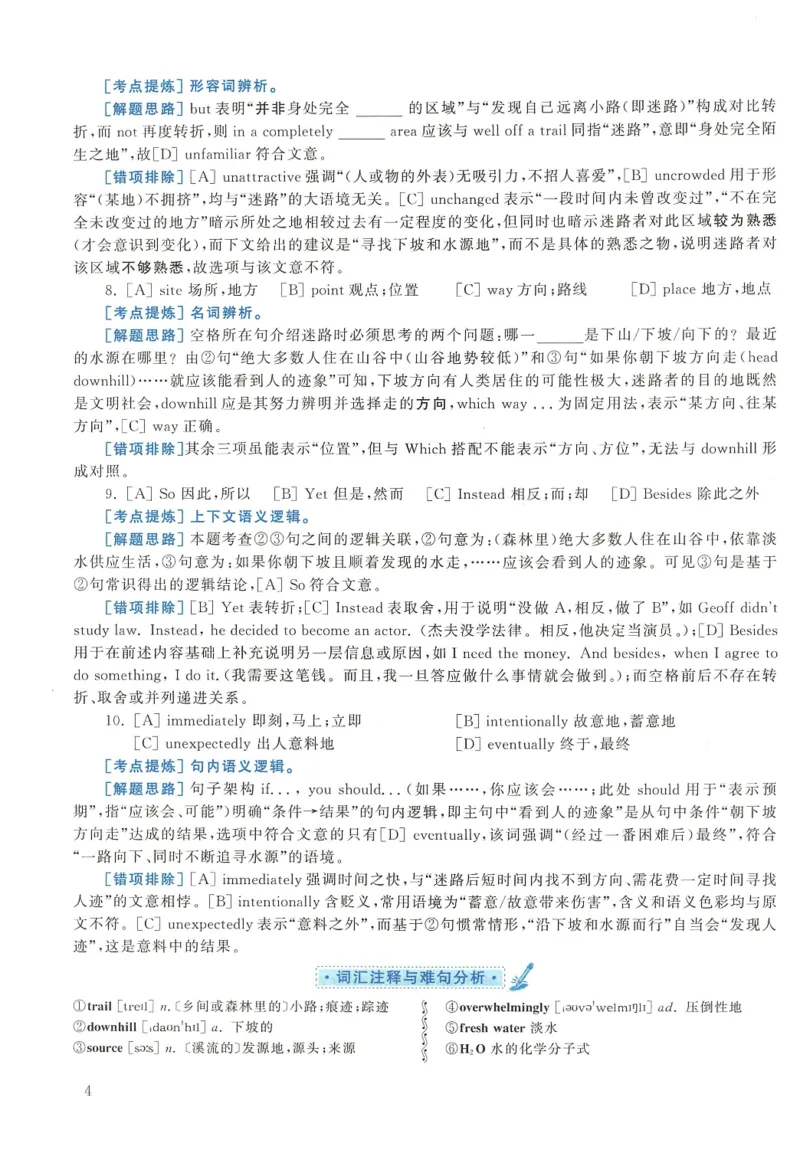 2019年考研英语一真题解析_27考研真题_考研英语一、二真题+解析（1994-2026）_0.考研英语一真题与解析（1980-2026）_2.2010-2024年英语一真题及解析_2010-2023答案解析