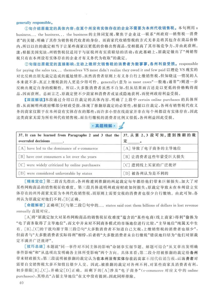 2019年考研英语一真题解析_27考研真题_考研英语一、二真题+解析（1994-2026）_0.考研英语一真题与解析（1980-2026）_2.2010-2024年英语一真题及解析_2010-2023答案解析