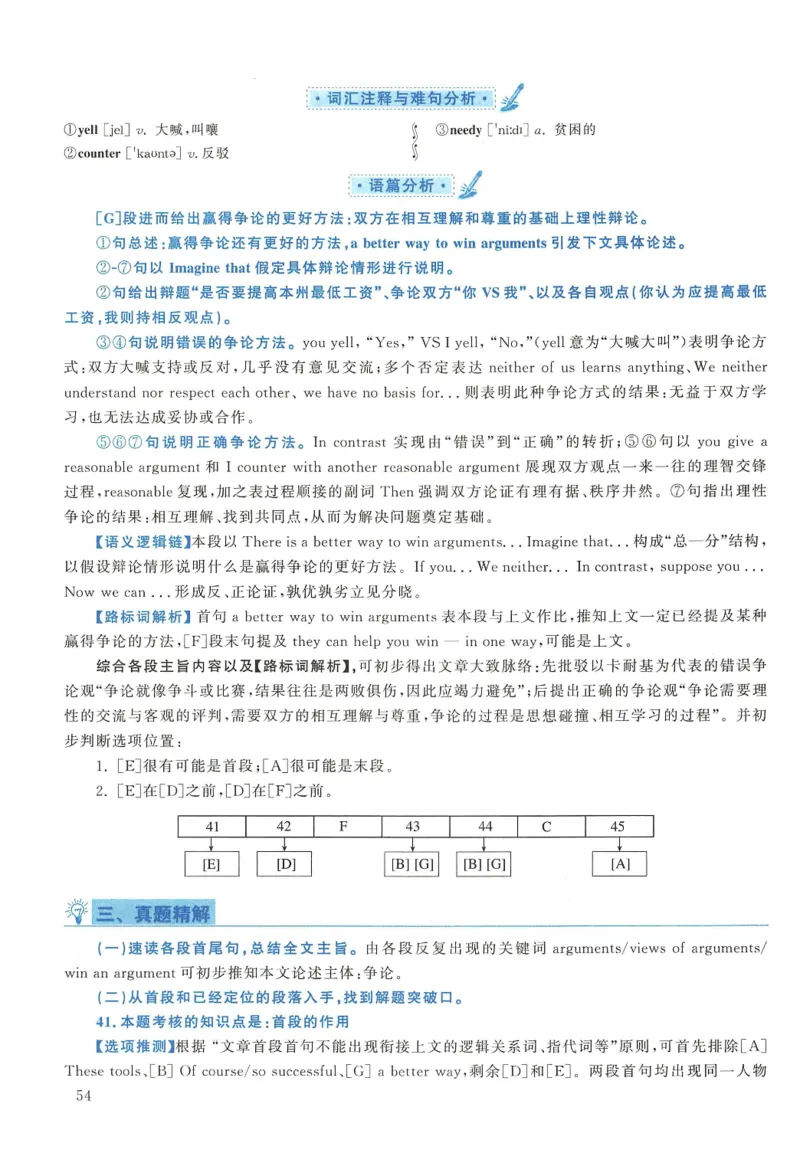 2019年考研英语一真题解析_27考研真题_考研英语一、二真题+解析（1994-2026）_0.考研英语一真题与解析（1980-2026）_2.2010-2024年英语一真题及解析_2010-2023答案解析