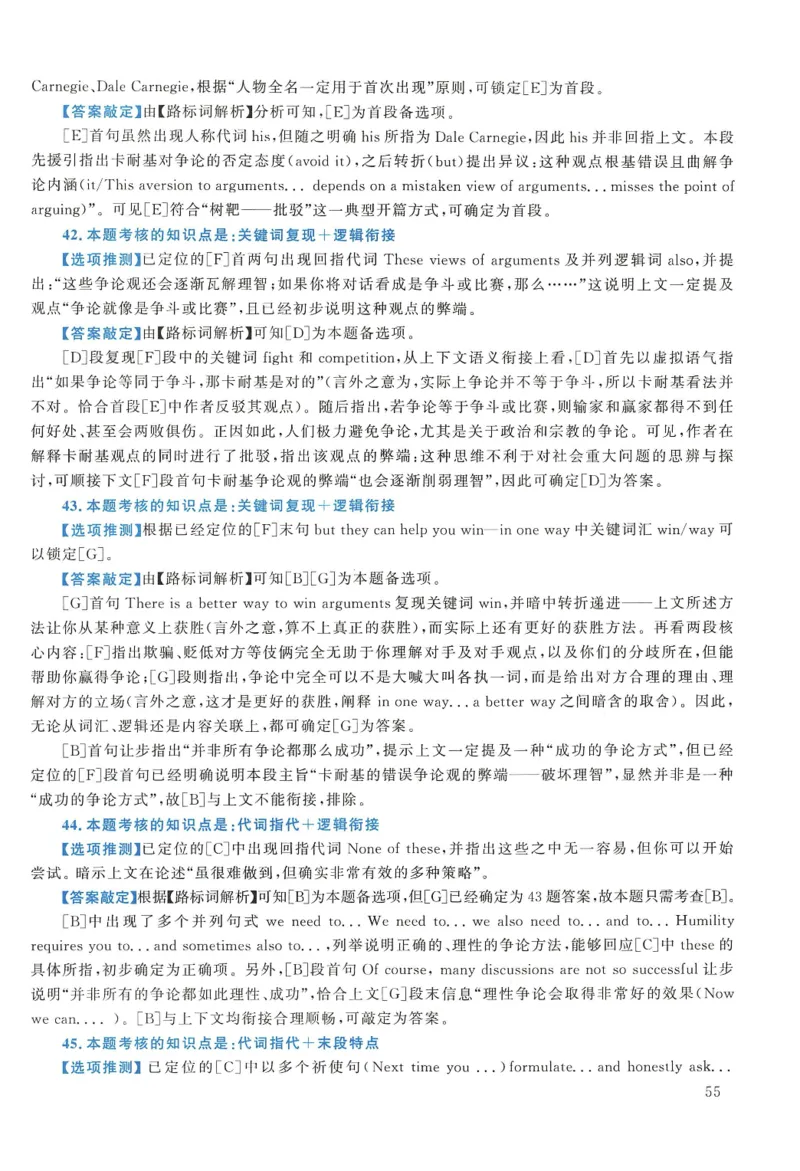 2019年考研英语一真题解析_27考研真题_考研英语一、二真题+解析（1994-2026）_0.考研英语一真题与解析（1980-2026）_2.2010-2024年英语一真题及解析_2010-2023答案解析