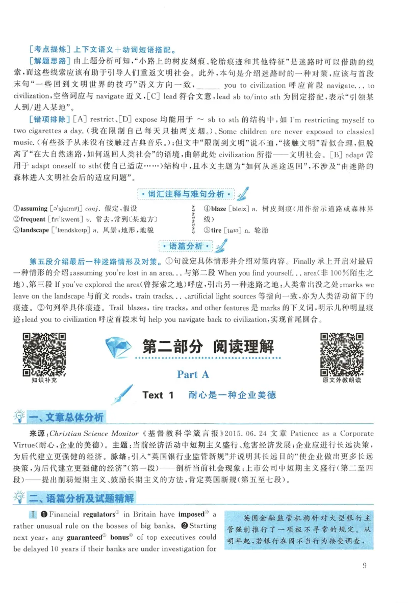 2019年考研英语一真题解析_27考研真题_考研英语一、二真题+解析（1994-2026）_0.考研英语一真题与解析（1980-2026）_2.2010-2024年英语一真题及解析_2010-2023答案解析