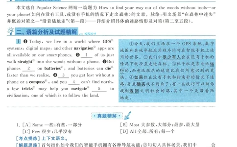 2019年考研英语一真题解析_27考研真题_考研英语一、二真题+解析（1994-2026）_0.考研英语一真题与解析（1980-2026）_2.2010-2024年英语一真题及解析_2010-2023答案解析