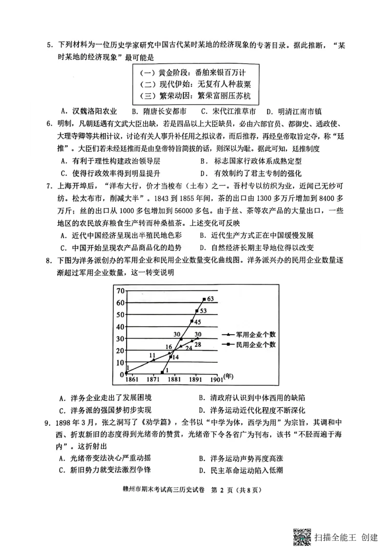 江西省赣州市2022-2023学年高三上学期1月期末考试历史试题_07高考历史_历史高考模拟题_旧高考_2023年_2023届江西省赣州高三期末联考历史_2023届江西省赣州高三期末联考历史